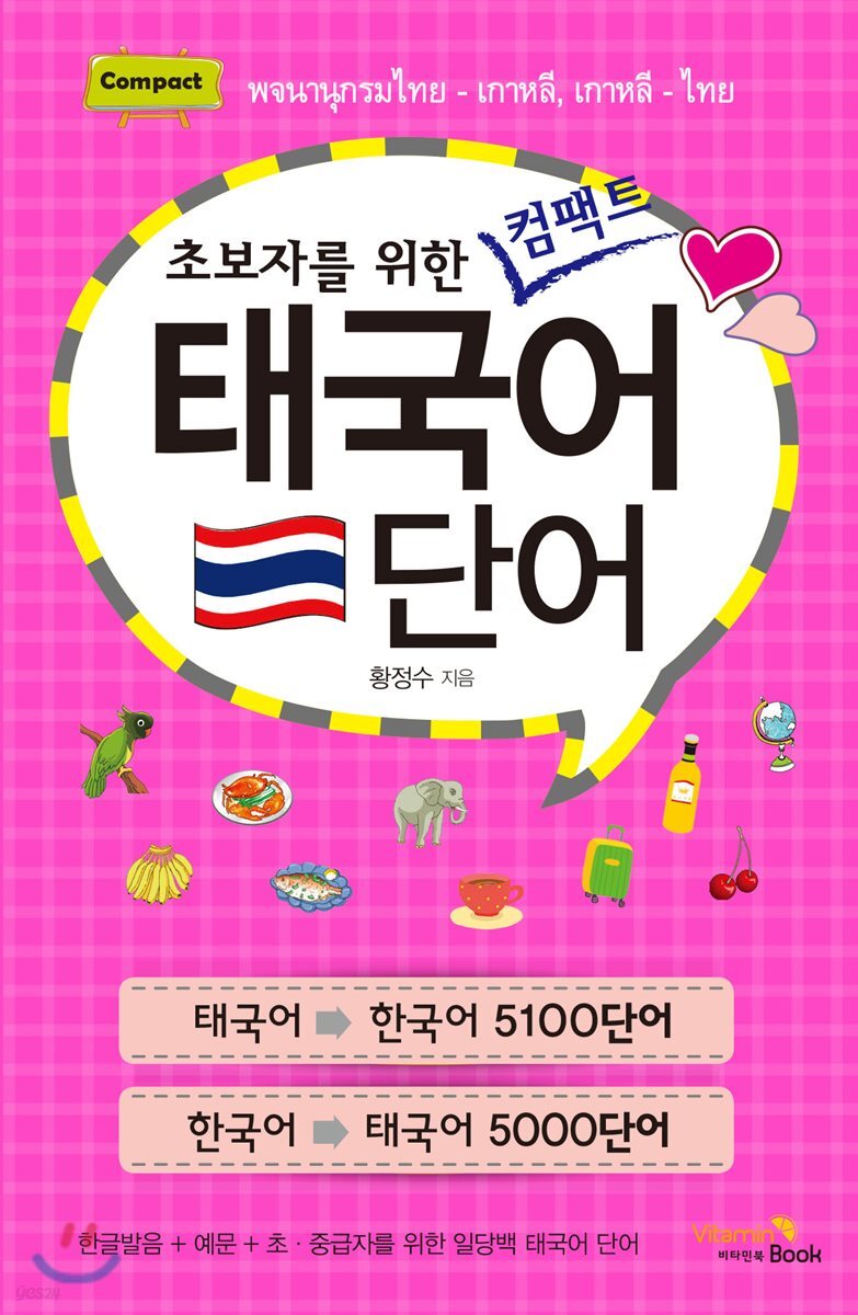 태국어 단어