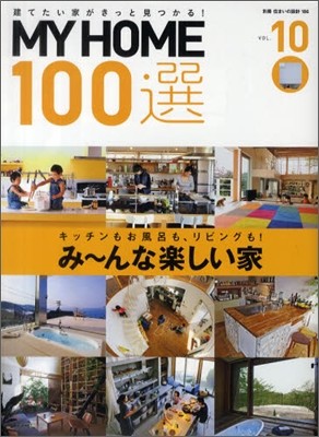 MY HOME 100 Vol.10