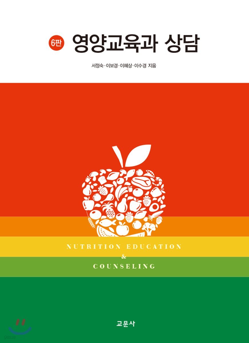 영양교육과 상담