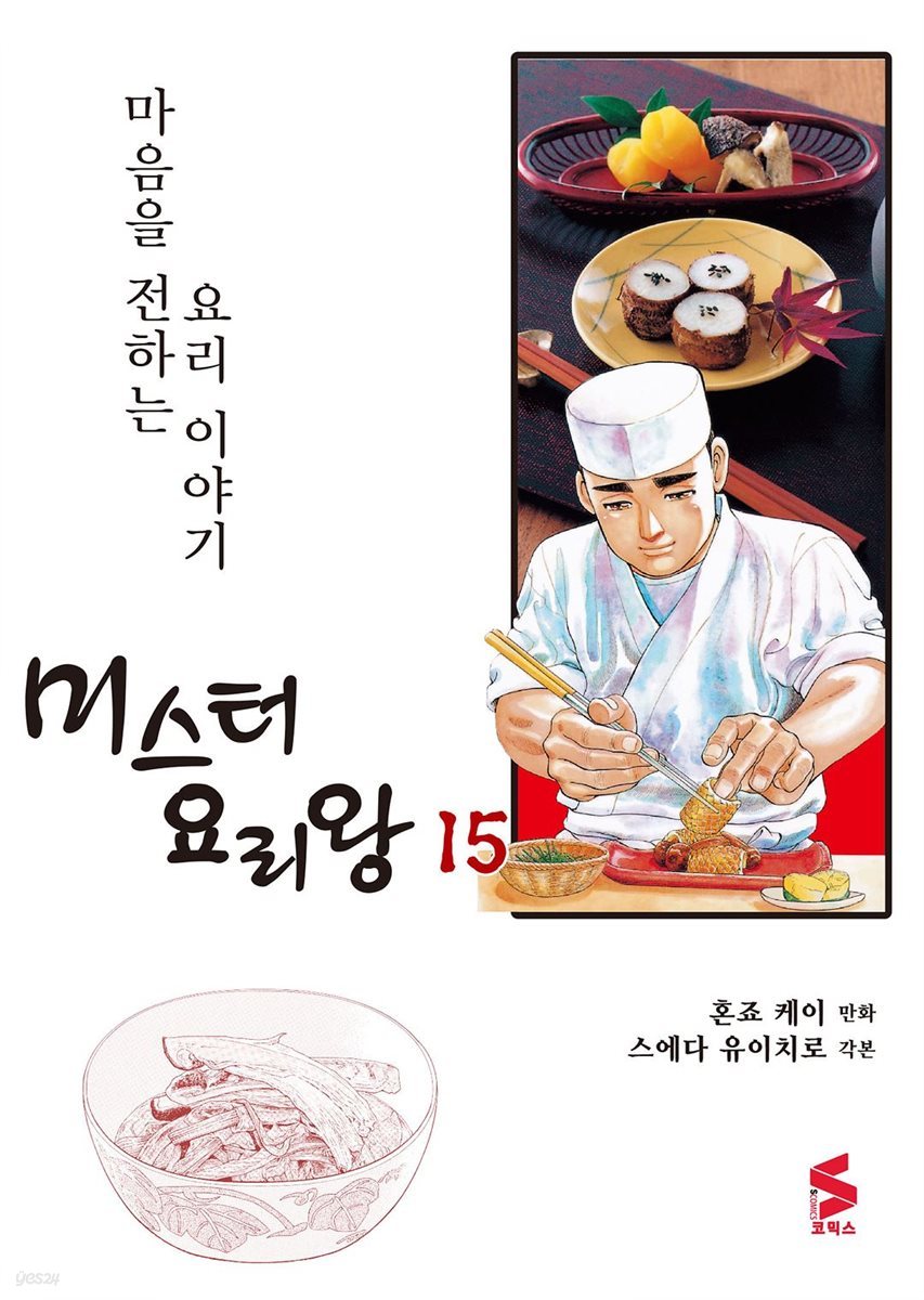 미스터 요리왕 15권