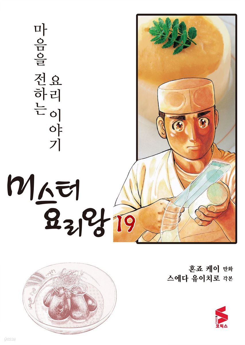 미스터 요리왕 19권 - YES24