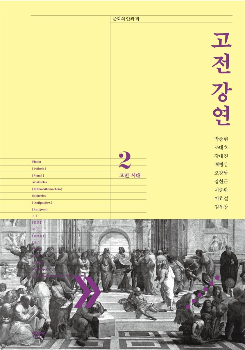 고전 강연 02