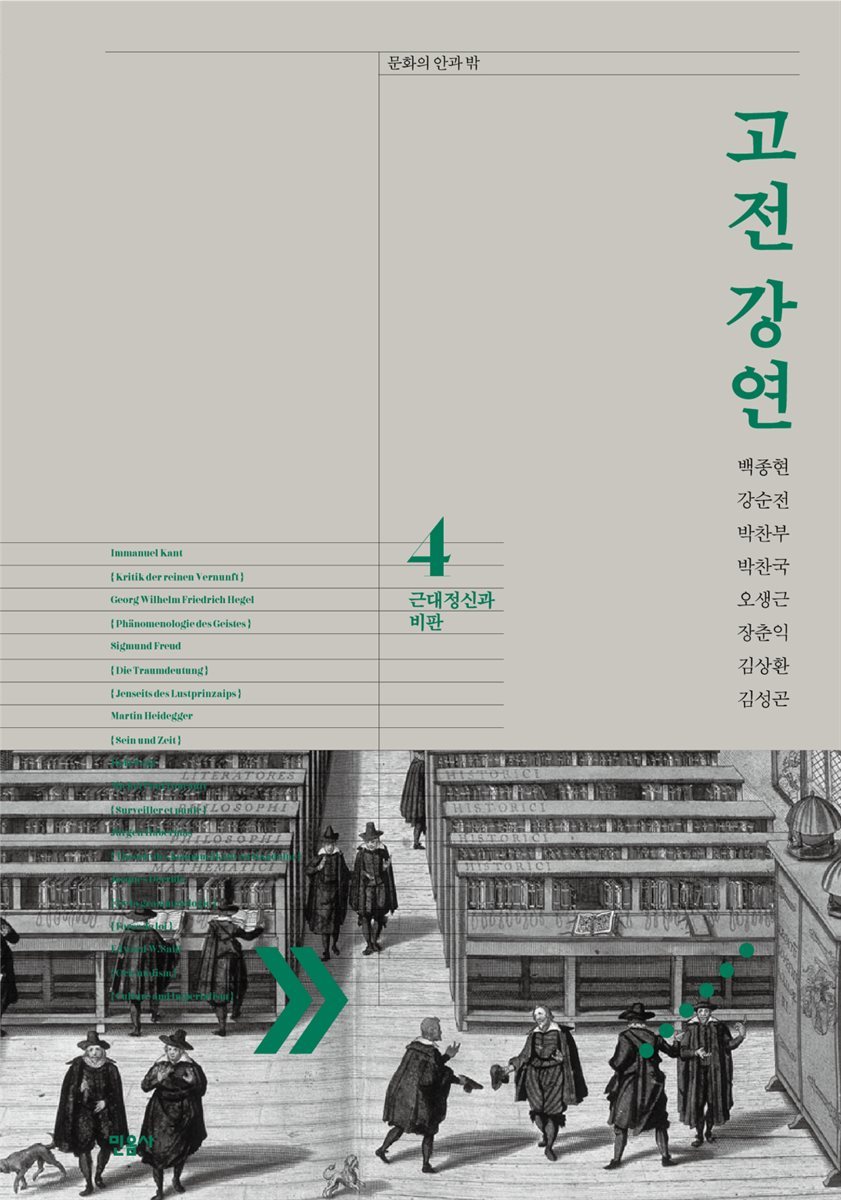 고전 강연 04