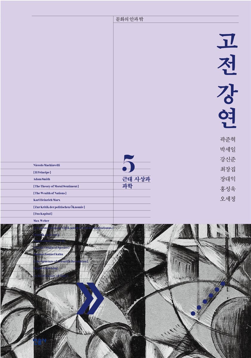 고전 강연 05
