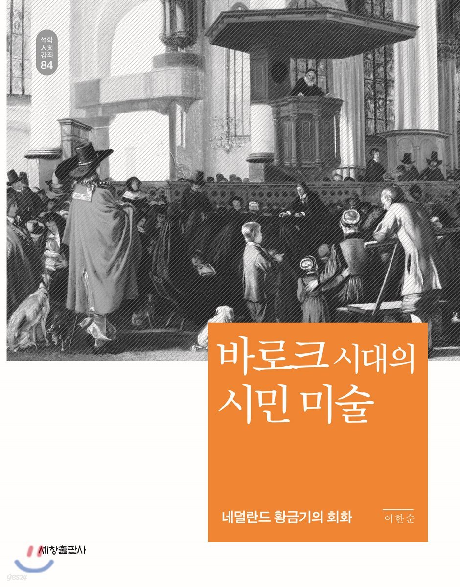 바로크 시대의 시민 미술