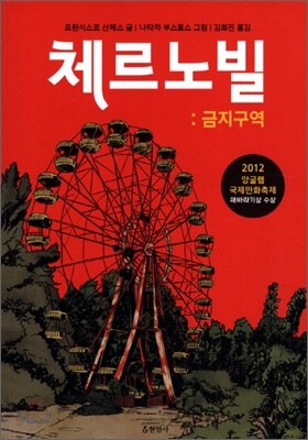 체르노빌