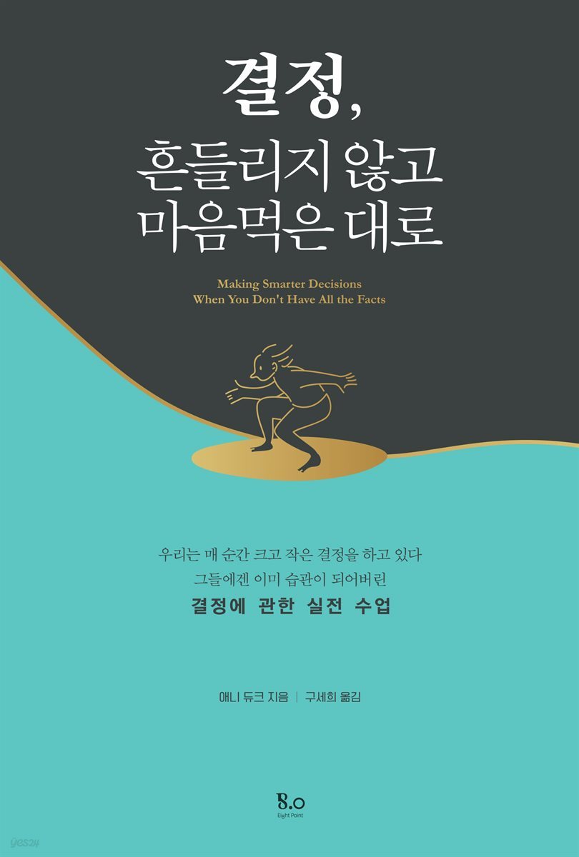 [대여] 결정, 흔들리지 않고 마음먹은 대로