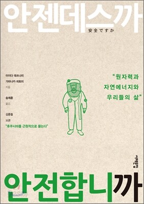 안젠데스까 안전합니까
