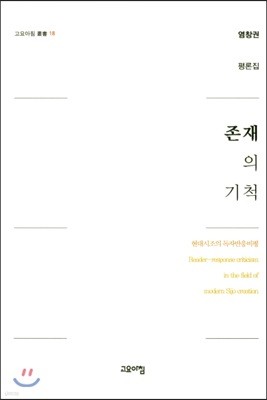 존재의 기척 