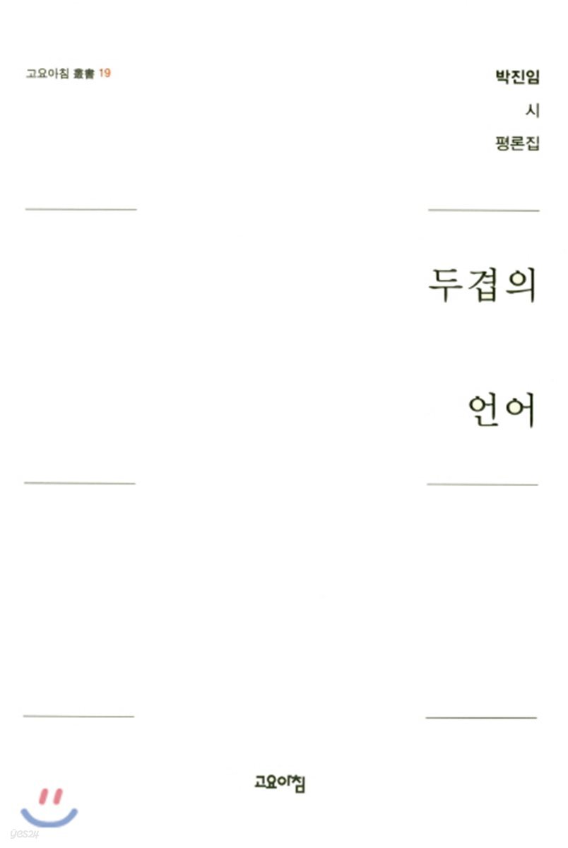 두겹의 언어