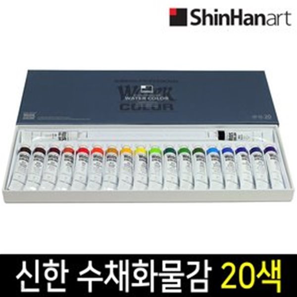 신한 전문가용 수채화물감 세트 12ml 20색