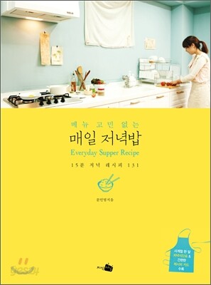 메뉴 고민 없는 매일 저녁밥