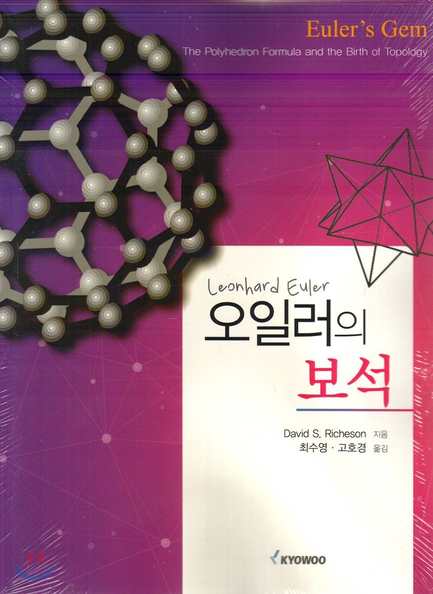 오일러의 보석