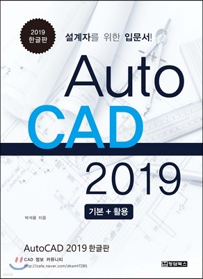 AutoCAD오토캐드 2019 한글판