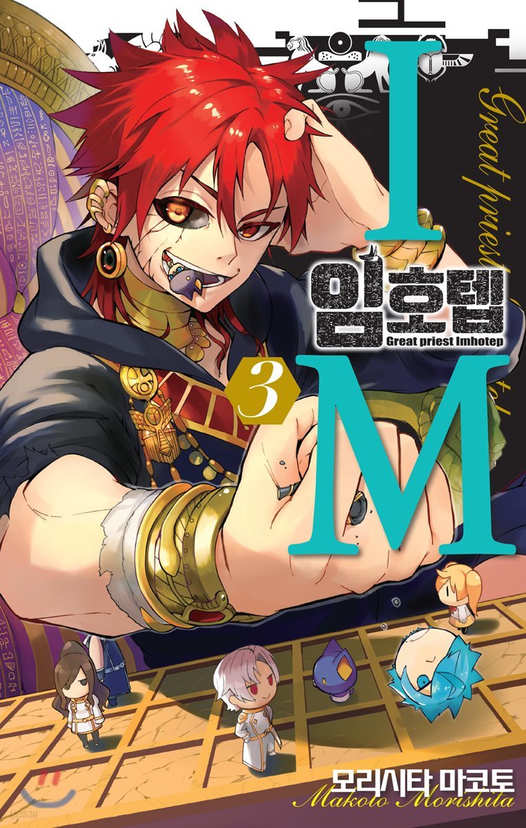 IM~임호텝~ 3