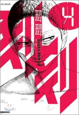 째깍째깍 4