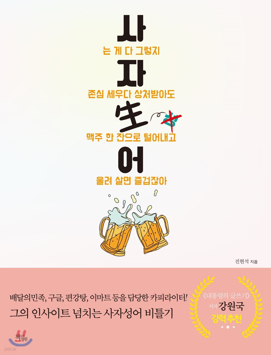 사자생어