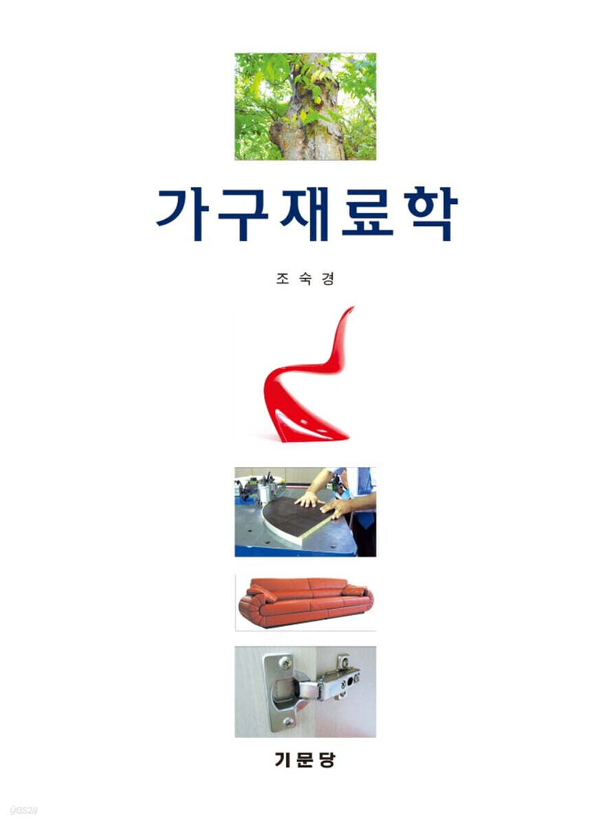 가구재료학