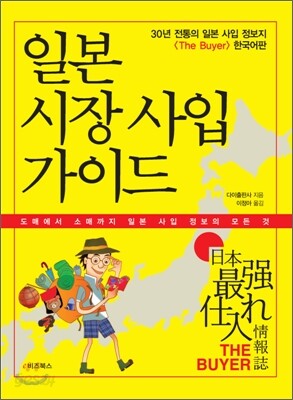 일본 시장 사입 가이드