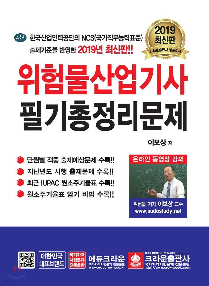 2019 위험물산업기사 필기총정리문제