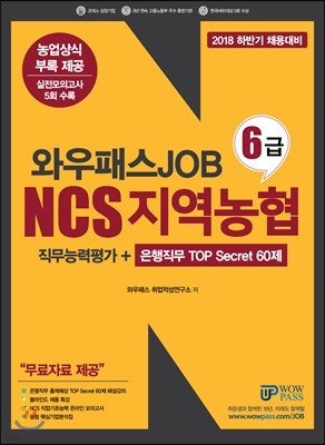 2018 ͿнJOB NCS  6 ɷ +  TOP Secret 60