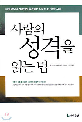 사람의 성격을 읽는 법