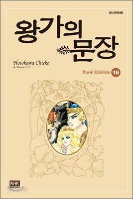 왕가의 문장 16
