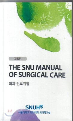 ܰ ħ The Sun Manual of Surgical Care