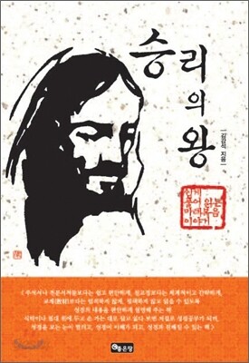 승리의 왕