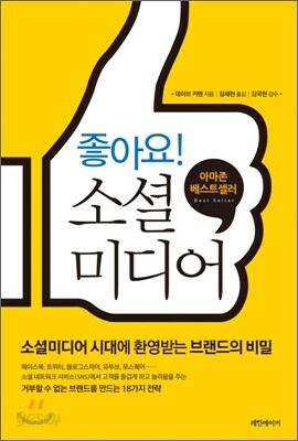 좋아요! 소셜미디어