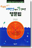 태평양에서 막 건져낸 영문법