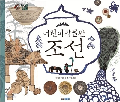 어린이 박물관 조선