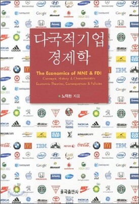 다국적기업 경제학