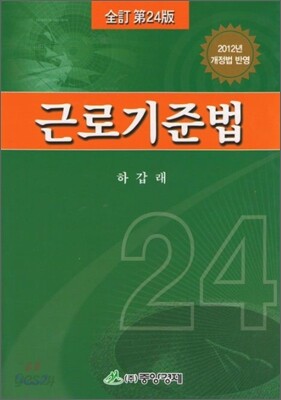 근로기준법