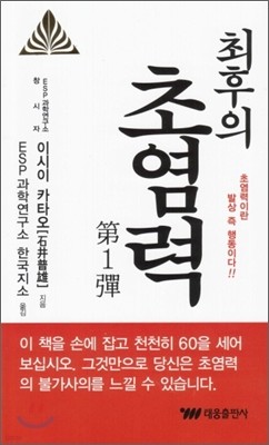 최후의 초염력 제1탄