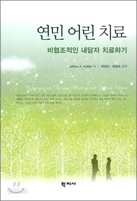 연민 어린 치료
