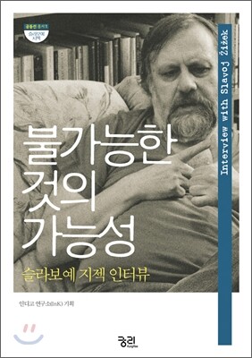 불가능한 것의 가능성