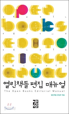 열린책들 편집 매뉴얼 2012