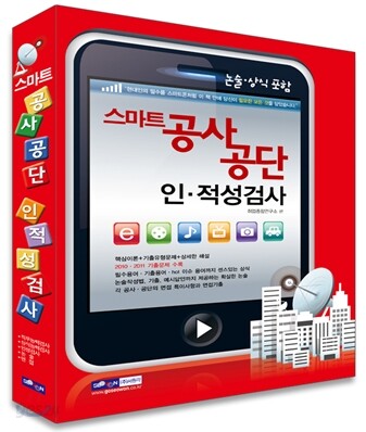 2013 스마트 공사 공단 인 적성검사