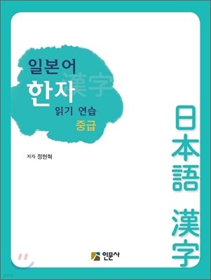 일본어 한자 읽기 연습 중급