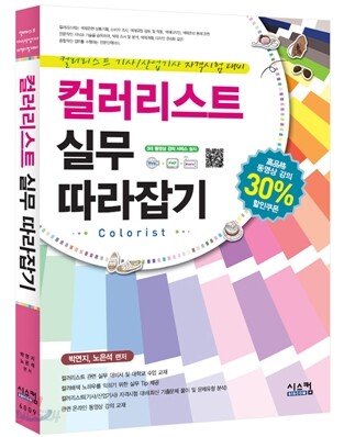 컬러리스트 실무 따라잡기