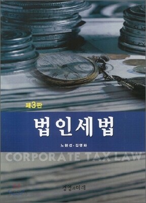 법인세법