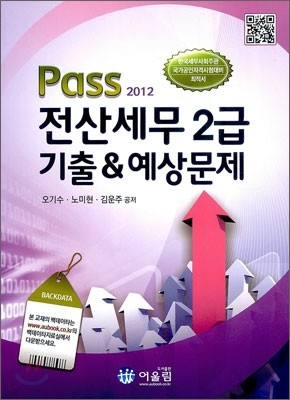 2012 Pass 꼼 2  & 