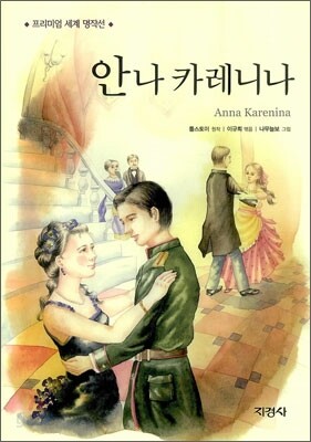 안나 카레니나