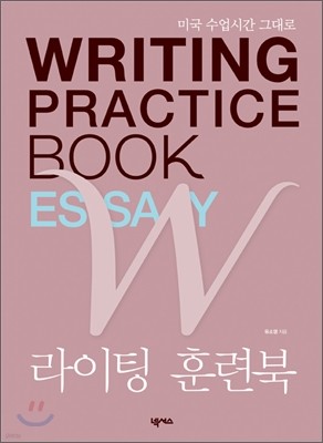 Writing Practice Book 라이팅 훈련북