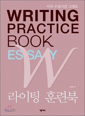 Writing Practice Book 라이팅 훈련북