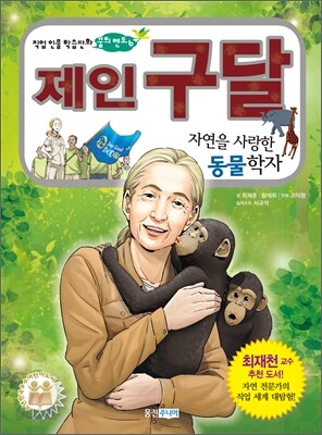 제인 구달