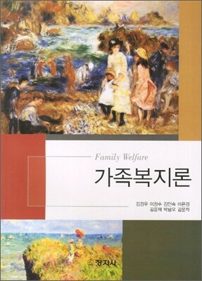 가족복지론
