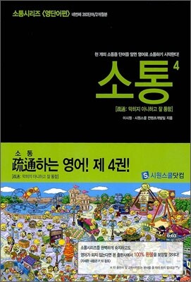 소통 4