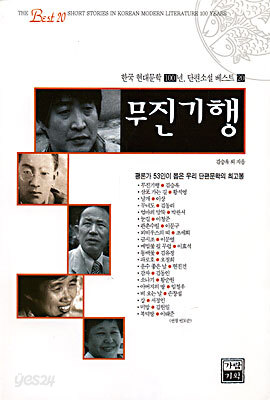 무진기행